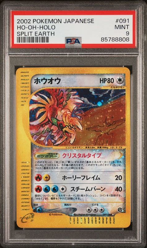 Yahooオークション Psa9 Psa10 鑑定品 ポケモンカード 2002年 ホウ