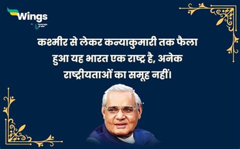 Atal Bihari Vajpayee Quotes: सफलता का मार्ग दिखाते 65+ अटल बिहारी ...