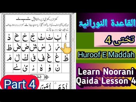 Noorani Qaida Lesson Part Huroof E Maddah