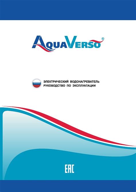 Aquaverso водонагреватель инструкция как включить - Все инструкции и ...