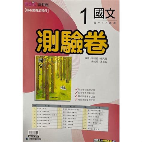 國中康軒新挑戰測驗卷國文一上 112學年 金石堂