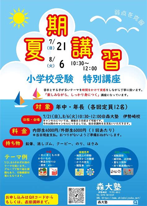 【残席あとわずか】【年中・年長】小学校受験特別講座～難しい分野と楽しく学ぶ夏期講習～