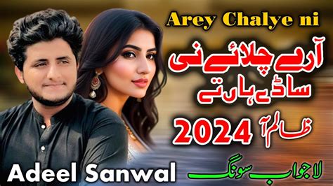 Arey Chalay Ni Adeel Sanwal Suhrani New Song Latest Saraiki