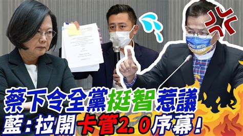 遭台大撤銷學位 蔡下令全黨 挺堅 惹議 藍 拉開 卡管2 0 序幕 中天新聞ctinews Youtube