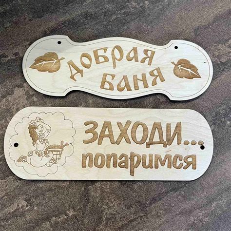 Табличка “Баня” средняя – DREAM DESIGN