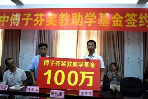 100万！刚刚，南安一中又一奖教助学基金成立 每日头条