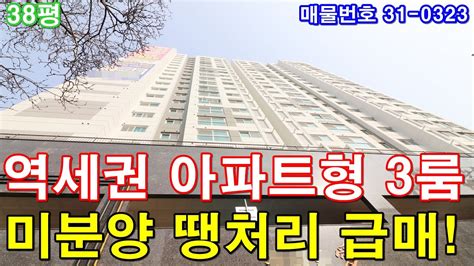 인천신축빌라 38평 주안역세권 아파트급 3룸 미분양 땡처리 최저가 분양 Youtube