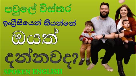 English Speaking Practice In Sinhala At Homesimple English In Sinhalahow To Speak English