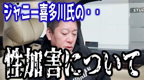 元jr 岡本カウアンさんがジャニー喜多川氏から「性的被害」を受けた この件についてホリエモンが持論を語ります 【切り抜き ジャニーズ