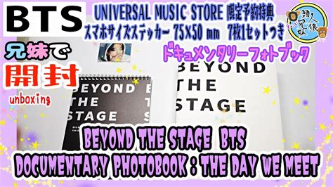 Unboxing Bts Beyond The Stage Bts Documentary Photobook The Day