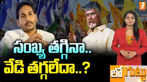 Chandrababu Naidu Vs Ys Jagan