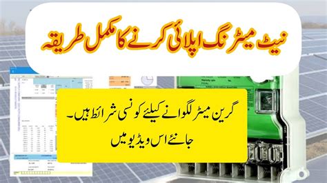 How To Apply For Net Metering In Pakistan Complete Guide Youtube