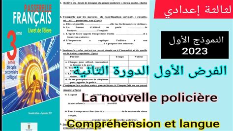 3ème Année Collège évaluation N1 Semestre 2 الفرض الأول الدورة التانية