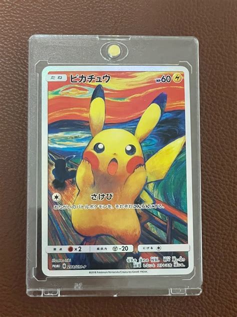 【目立った傷や汚れなし】ポケモンカード ムンク 288sm P ピカチュウ プロモ ムンク展 叫び さけび ポケカ Pokemon Card