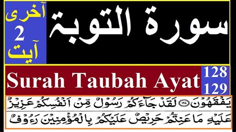 Surah Tauba Last 2 Ayat No 128 129 Word By Word Youtube