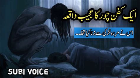 Aik Kafan Chor Ka Waqia Story Of Shroud Thief Hazrat Ali Ak