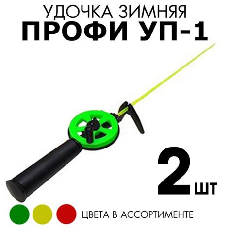 Удочка зимняя Профи УП-1 с пластмассовой ручкой (стекловолокно) 2шт ...