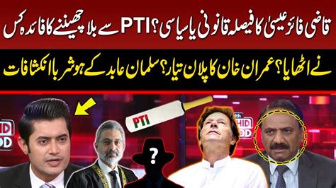 Qazi Faiz Isa Decision Legal Or Political Imran Khan New Plan Ready