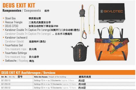 高楼火场逃生速降系统 斯泰龙泰克贸易（北京）有限公司