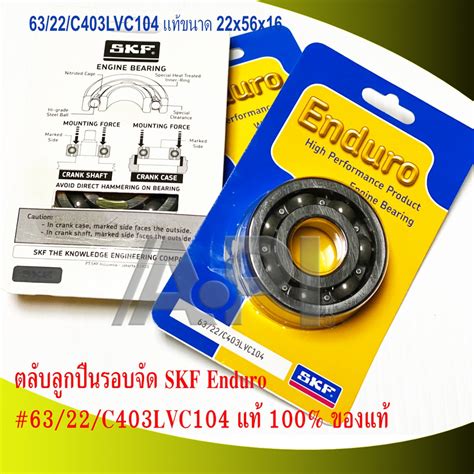 ตลบลกปนรอบจด ขอเหวยง 63 22 SKF Enduro 63 22 แท 100 ของแท 63