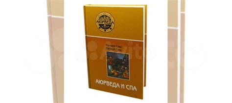 Книга Аюрведа и СПА Мелони Саш и Роберт Саш Sattva | Саттва Книга ...
