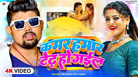 Video Bhojpuri Song Pradeshi Piya Yadav