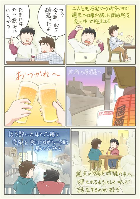 【同棲＆同性の彼氏】週末の同棲カップル（彼氏との空気感 143）｜なか（エッセイ漫画、lgbt）