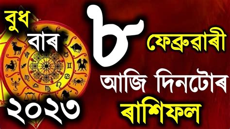 Today S Horoscope In Assamese Indian Astrology Astrology In