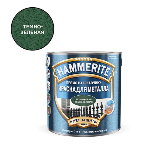 Грунт-эмаль по ржавчине Hammerite молотковая темно- зеленая 3в1 ...