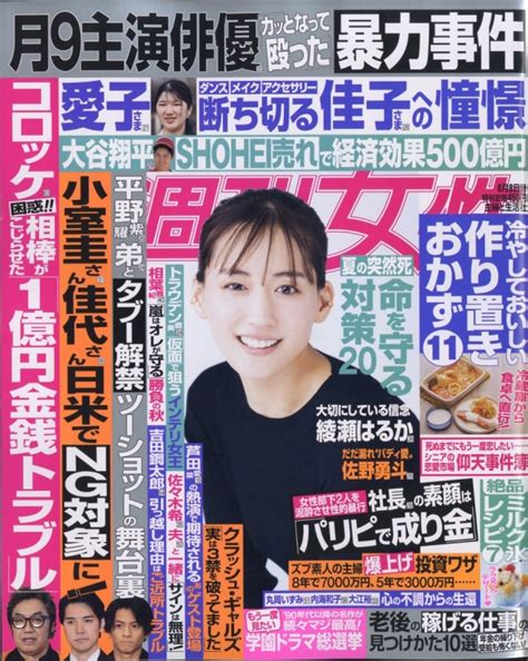 週刊女性 2023年 8月 8日号 週刊女性編集部 HMV BOOKS online 203620823