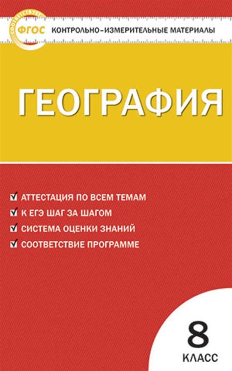 ГДЗ решебник по географии 8 класс Жижина ким Вако