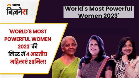 Most Powerful Women 2023 Nirmala Sitharaman Roshni Nadar Among 4