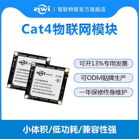 Zlwl智联 4g模块ttl串口透传物联网cat4全网通无线通讯通信模组dtu上网wifi虎窝淘