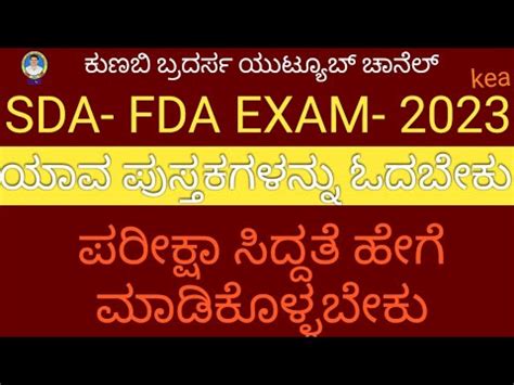 Kea Sda Fda Exams Youtube