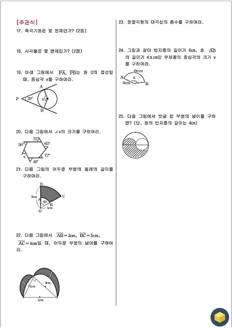 중1학년 2학기 수학 기말고사 대비 기출문제 영주중 し 유틸박스