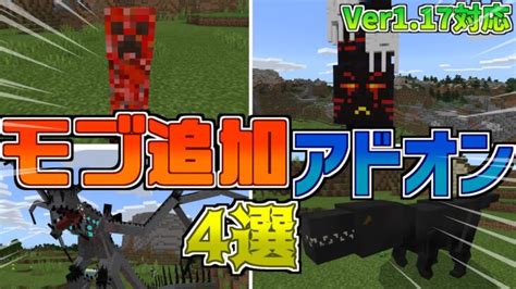 【マイクラ統合版be】大量のmobを追加するアドオン4選【アドオン】【ゆっくり実況】 Minecraft Summary マイクラ動画