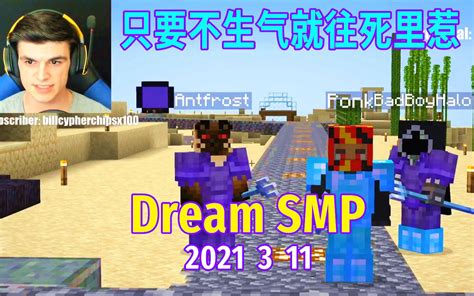 【dream Smp 第四季事件 中文字幕】只要不生气就往死里惹（2021 3 11 ） 视频下载 Video Downloader