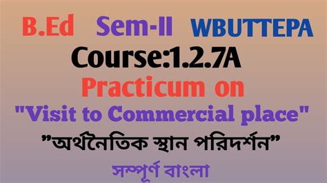 অরথনতক সথন পরদরশন Commerce B ed 2nd Semester practicum visit to