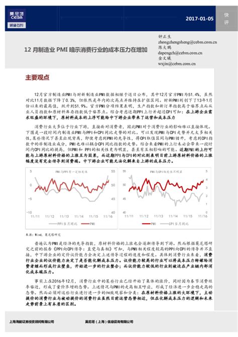 快评：12月制造业pmi暗示消费行业的成本压力在增加