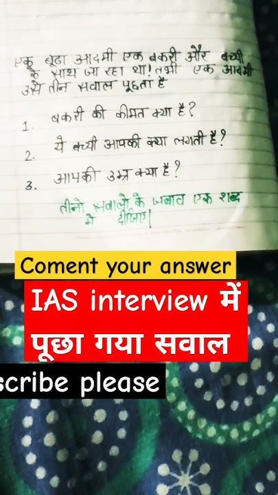 Ias Interview में पूछा गया सवाल Upsc Ias Motivational Viral