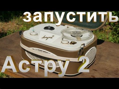 Астра 2 в идеальном сохране часть 1 - YouTube