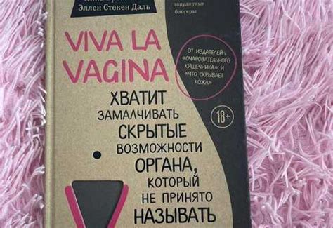Книга Нина Брокманн Viva la vagina купить б у Санкт Петербург Festima Ru