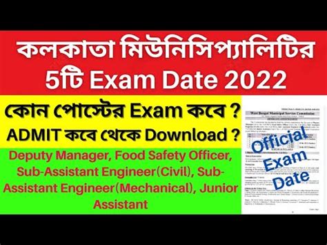 KMC MSC 2022 এর পচট পরকষর Date How to Download Admit Card