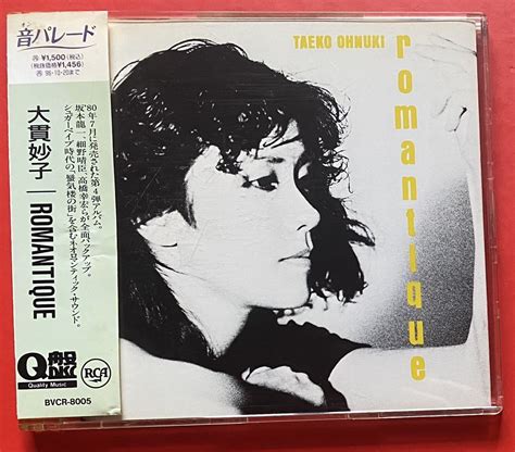 【やや傷や汚れあり】【cd】大貫妙子「romantique」taeko Ohnuki [06281100]の落札情報詳細 ヤフオク落札価格