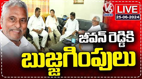 Live Ministers Trying To Pacifies Mlc Jeevan Reddy V6 News Youtube