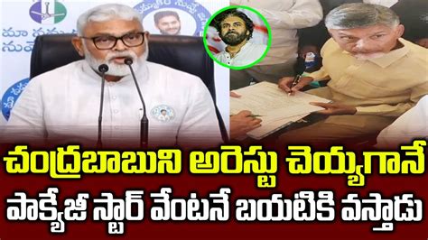 Ambati Rambabu Comments On Chandrababu Arrest Pawan Kalyan Package