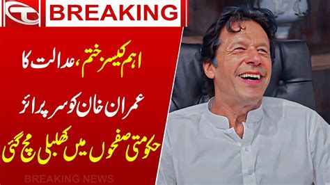 Good News For Pti Imran Khan Acquitted In Another Case Talon News