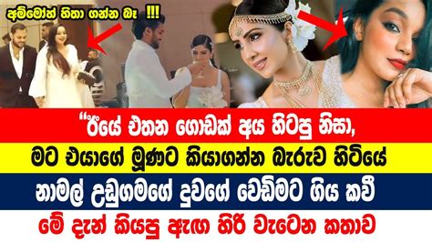 ඊය වඩමට ගය කව ම දන කයන පදම හතන කතව බලනනක Namal