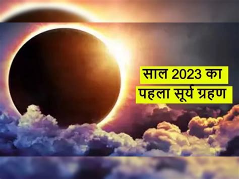 Surya Grahan 2023 Sun Will Bring Money Fame For These 5 Zodiac Signs