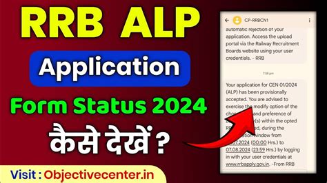 RRB ALP Form Status Kaise Check Kare RRB ALP Application Form Status